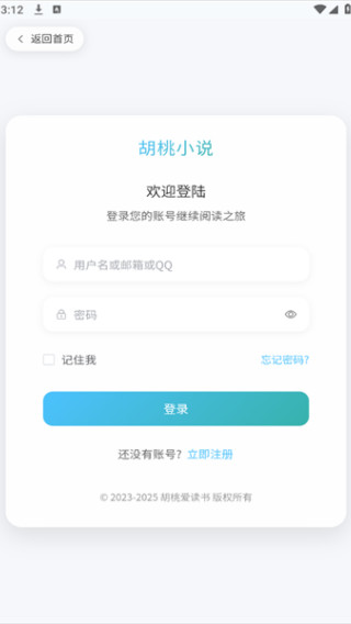 胡桃爱读书app下载