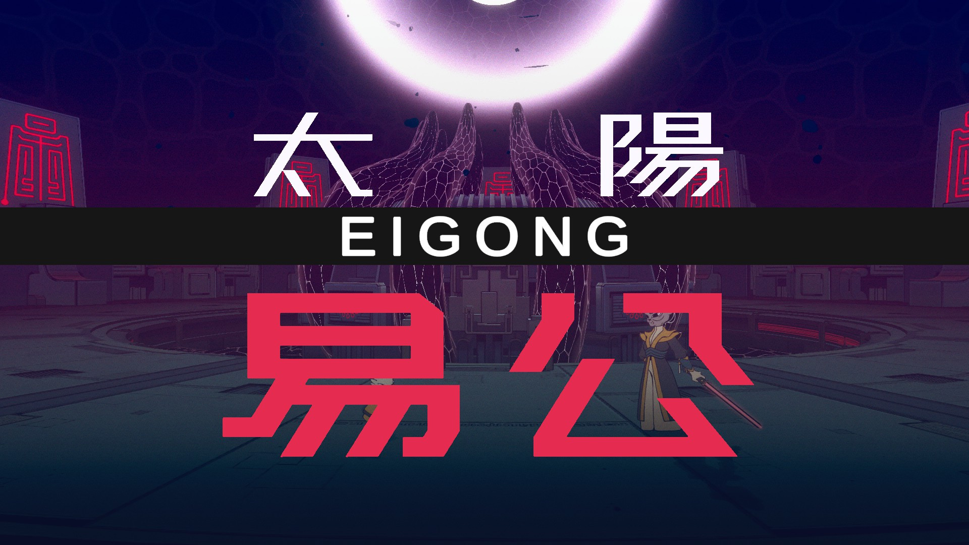 九日手机移植版