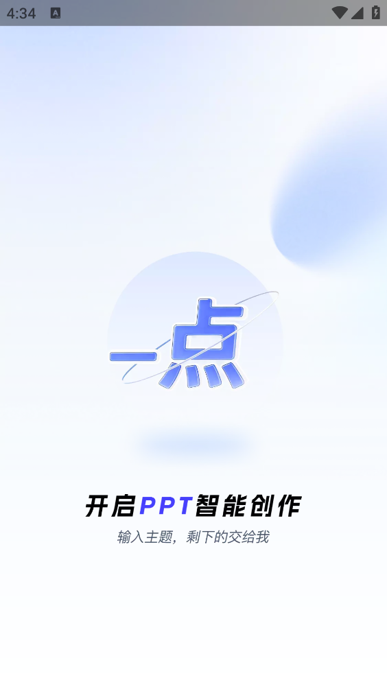 一点PPT