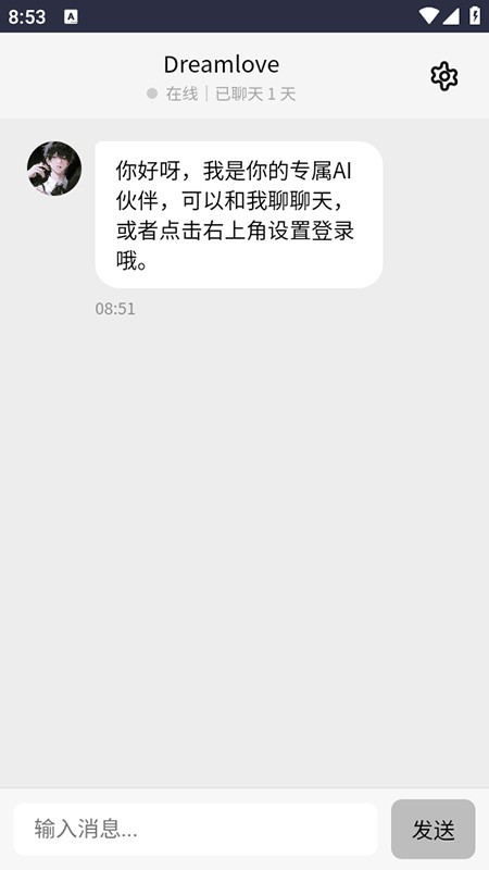 DreamloveAI聊天软件官方版