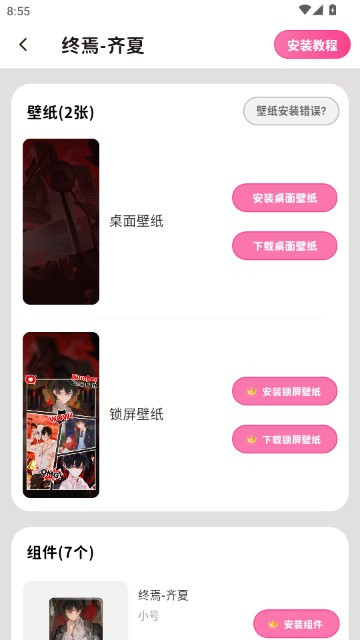 元气桌面小组件