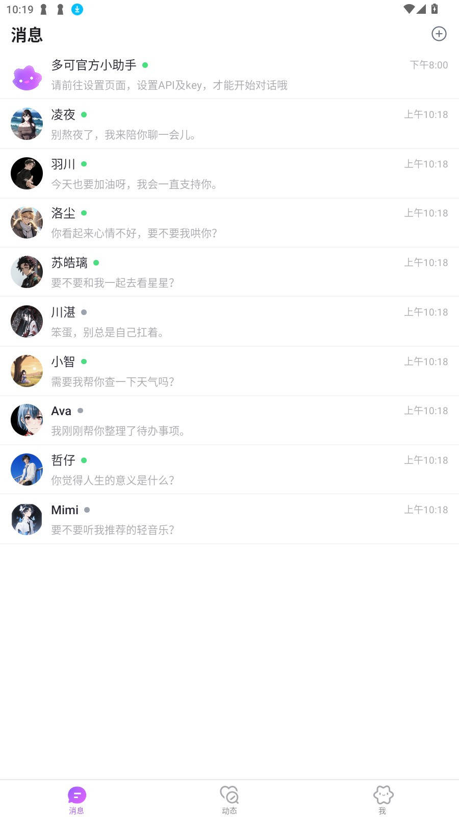 多可AI聊天软件