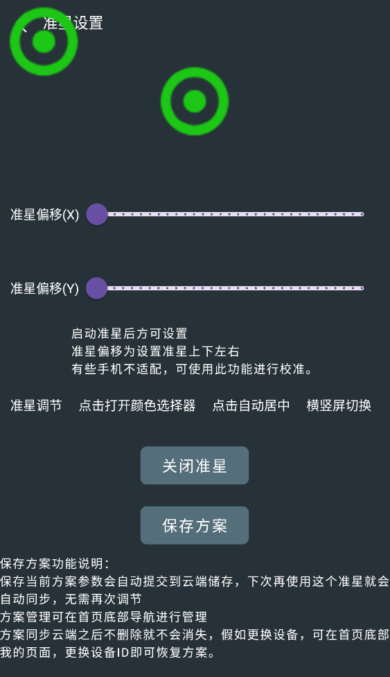 多功能准星助手