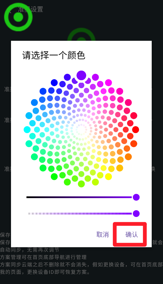 多功能准星助手
