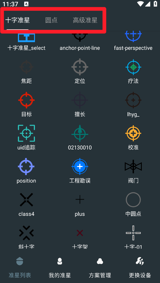 多功能准星助手