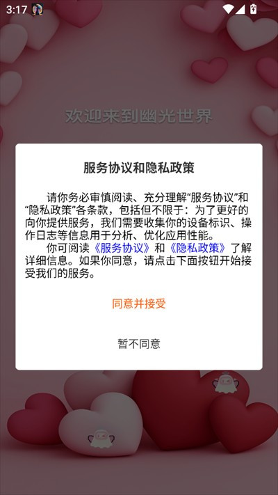 幽光ai伴侣下载最新版2025