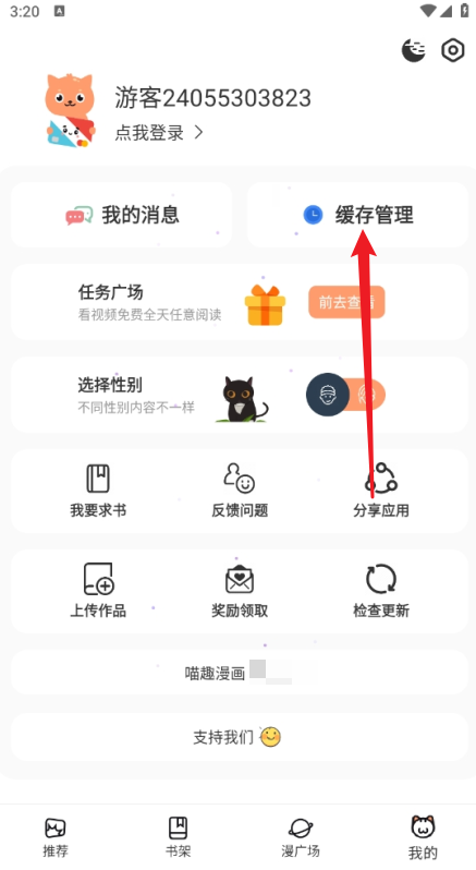 喵趣漫画手机版