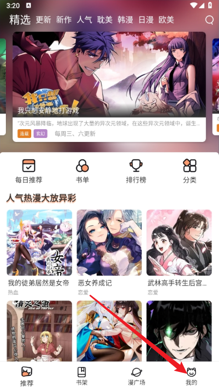 喵趣漫画手机版