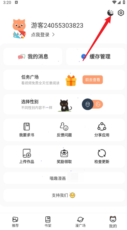 喵趣漫画手机版