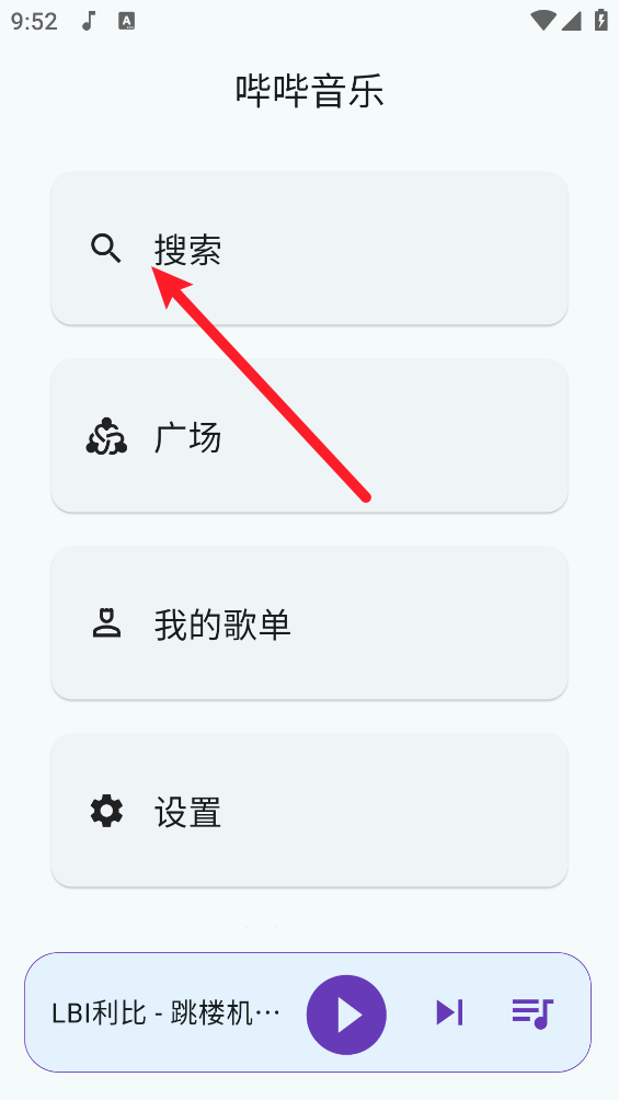 哔哔音乐播放器