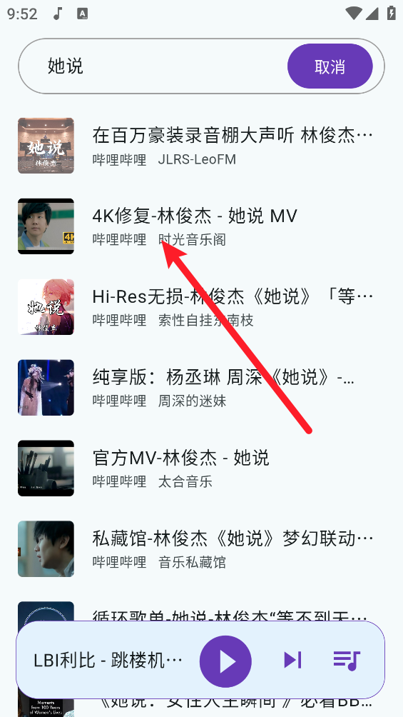 哔哔音乐播放器