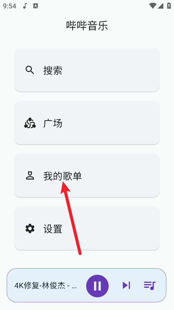 哔哔音乐播放器