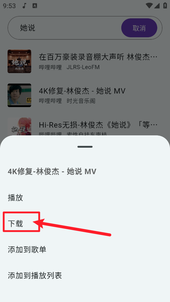 哔哔音乐播放器