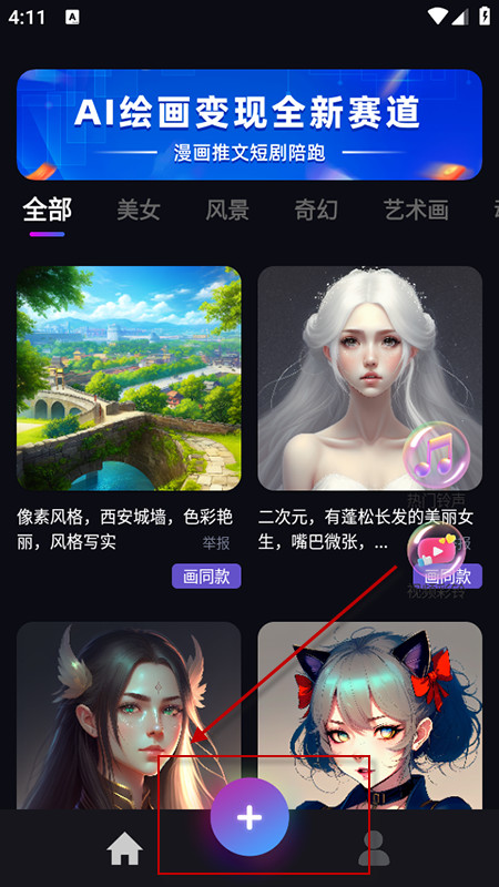 AI绘画生成器app免费下载安装2025最新版