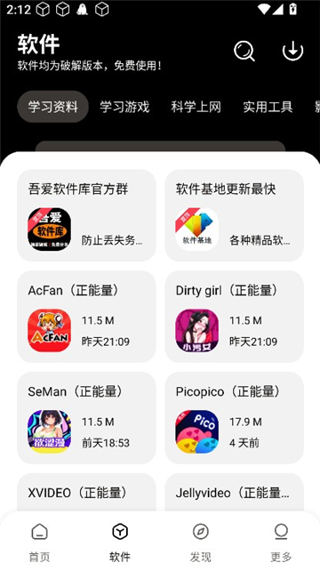 吾爱软件库1.0.6