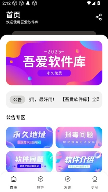 吾爱软件库1.0.6