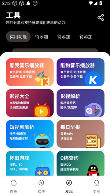 吾爱软件库1.0.6
