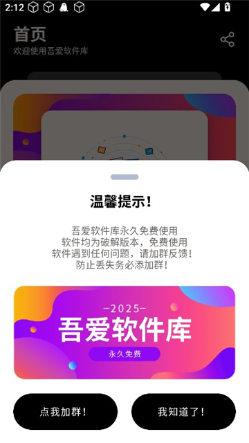 吾爱软件库1.0.6
