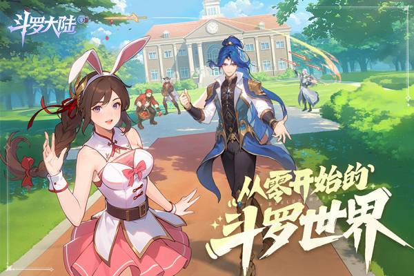 斗罗大陆零