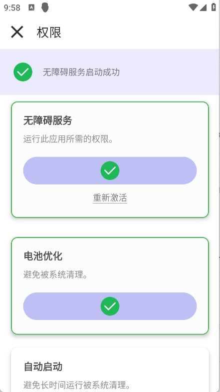 黑白键连点器手机版