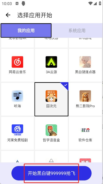 黑白键连点器手机版