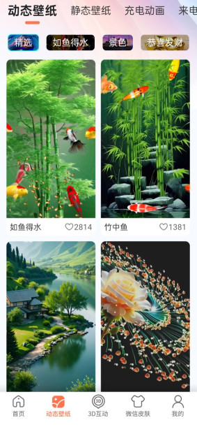 桌面养鱼壁纸官方下载