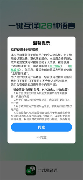全球翻译通app官方版下载