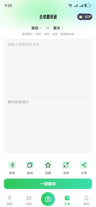 全球翻译通app官方版下载
