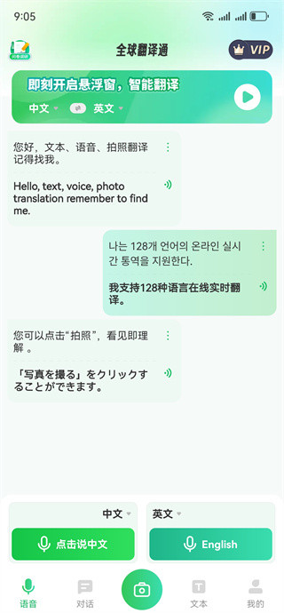 全球翻译通app官方版下载