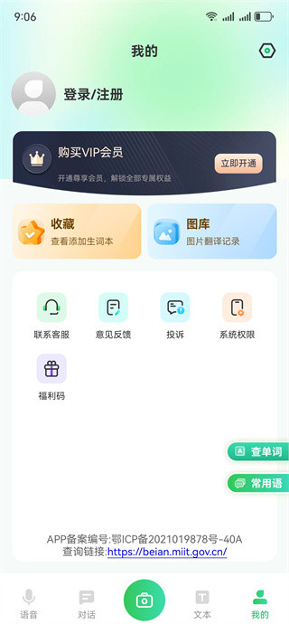 全球翻译通app官方版下载