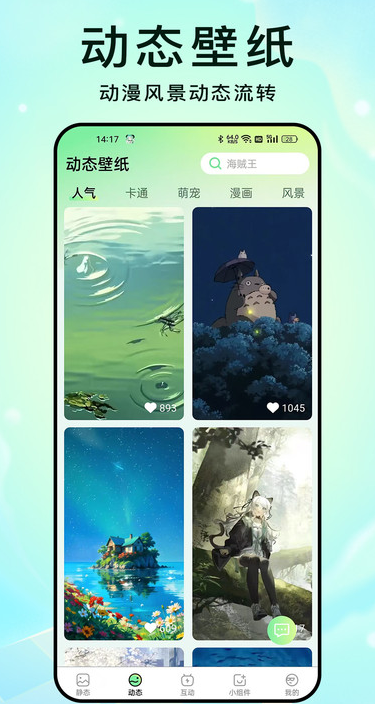 星动壁纸