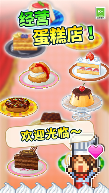 创意蛋糕店汉化版