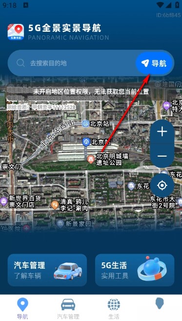 5G全景实景导航