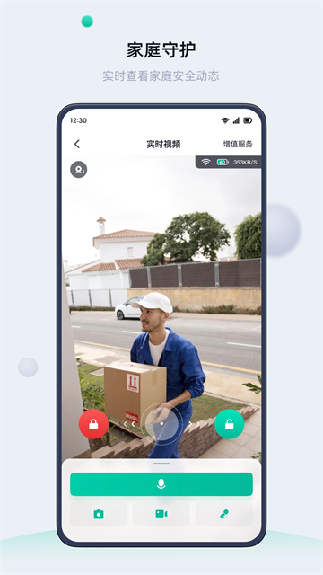 叮叮智能移动版