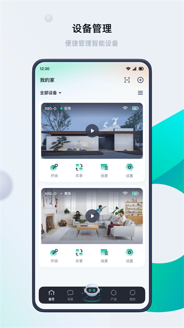 叮叮智能移动版