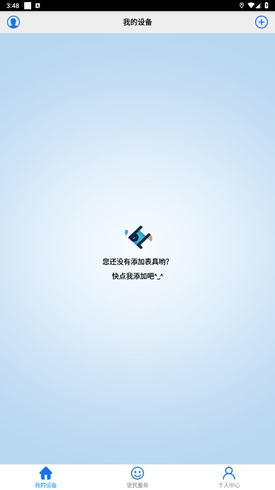 百利在线水表app