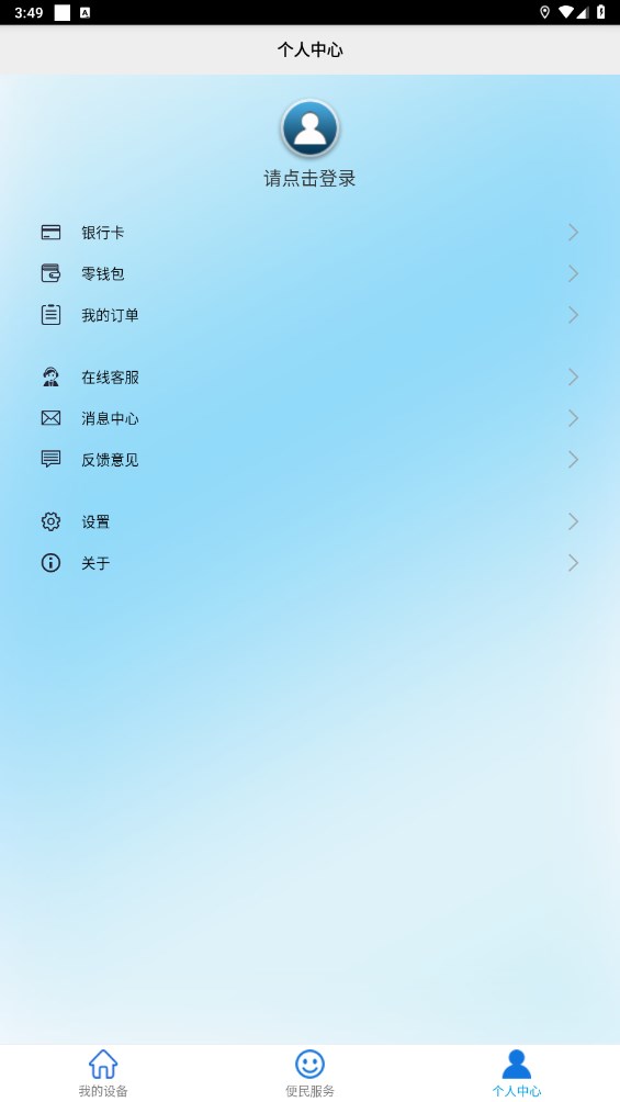 百利在线水表app