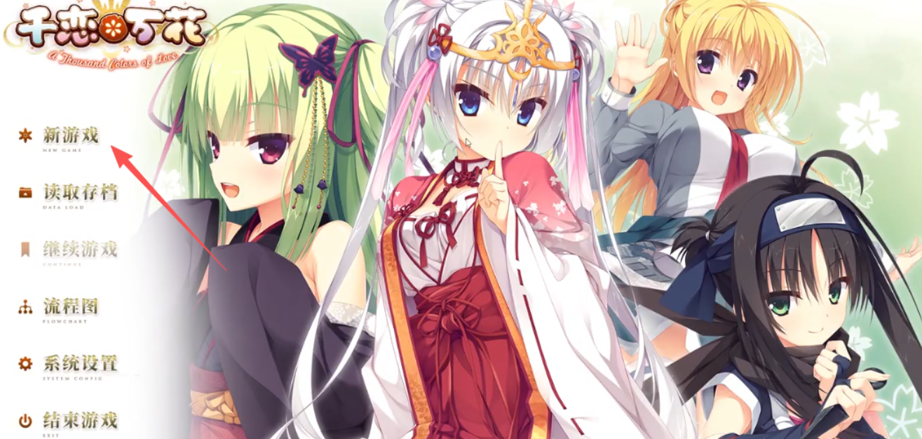 千恋万花手机汉化版