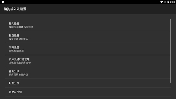 搜狗输入法tv版