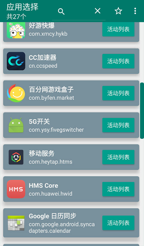 创建快捷方式app手机版