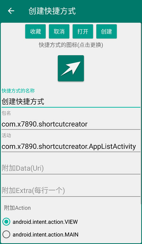 创建快捷方式app手机版