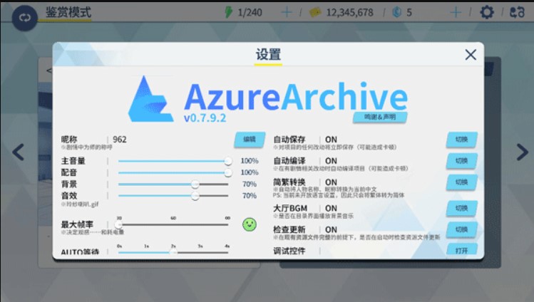 AzureArchive二创工具