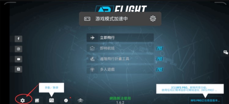 真实飞行模拟器rfs