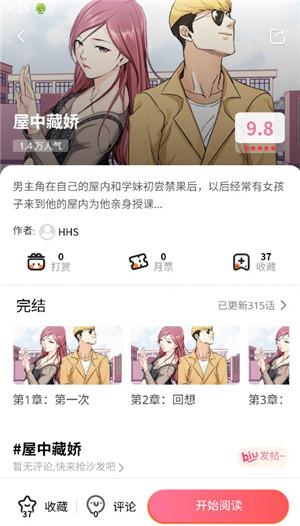 漫天星漫画下载纯净版