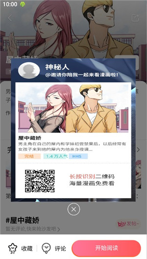 漫天星漫画下载纯净版