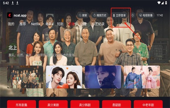 网飞猫TV版免登陆安卓最新版本