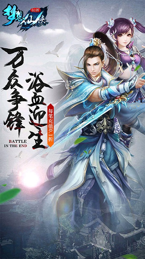 梦想仙侠移动版