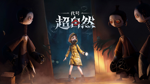 超自然行动组联机版