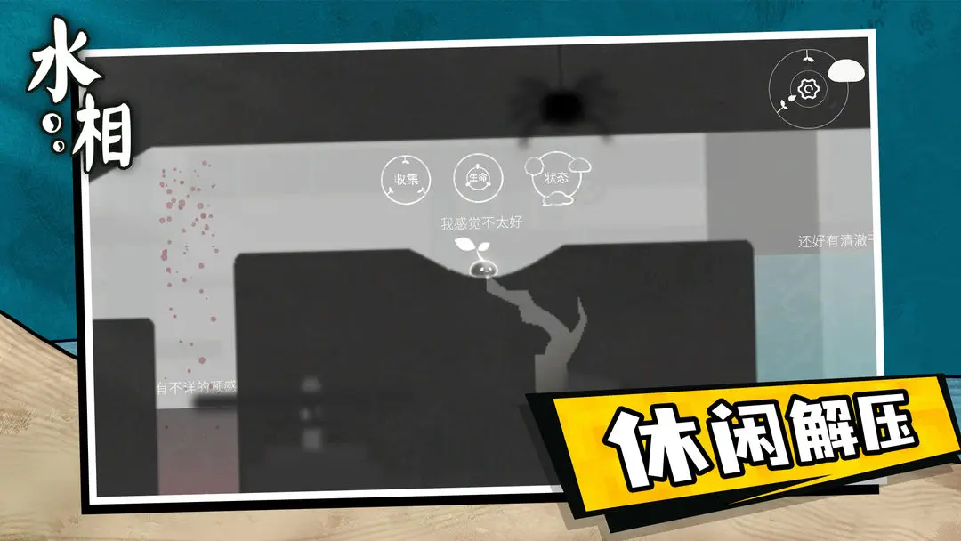 水相游戏正版