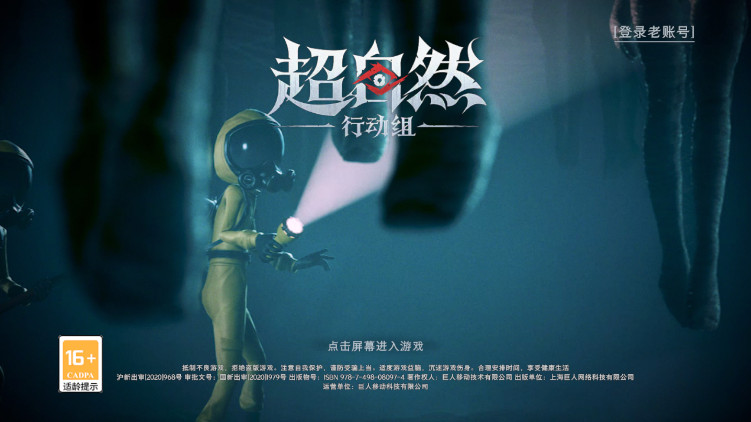 超自然行动组联机版